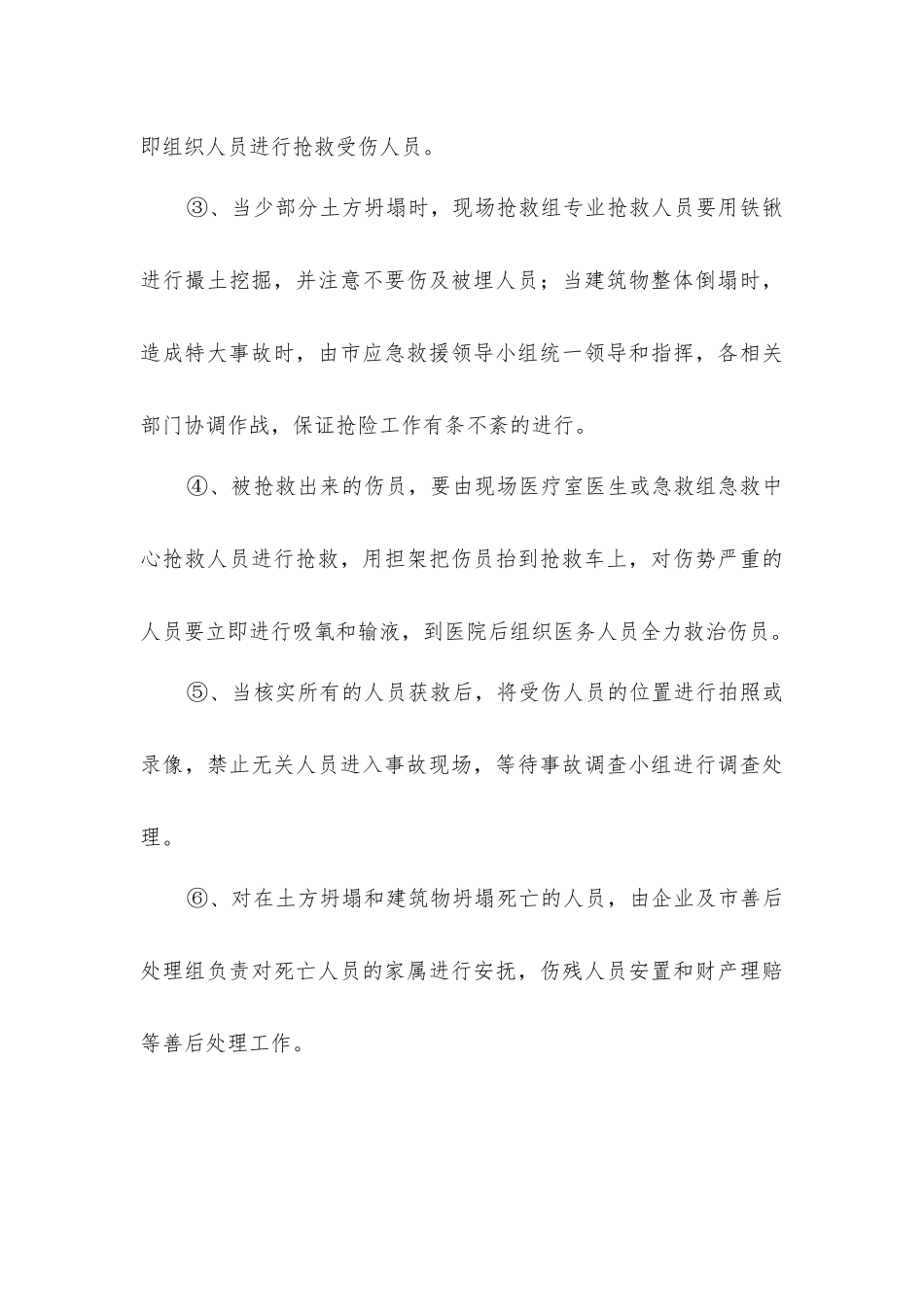 建设工程坍塌事故的预防及其应急预案_第3页