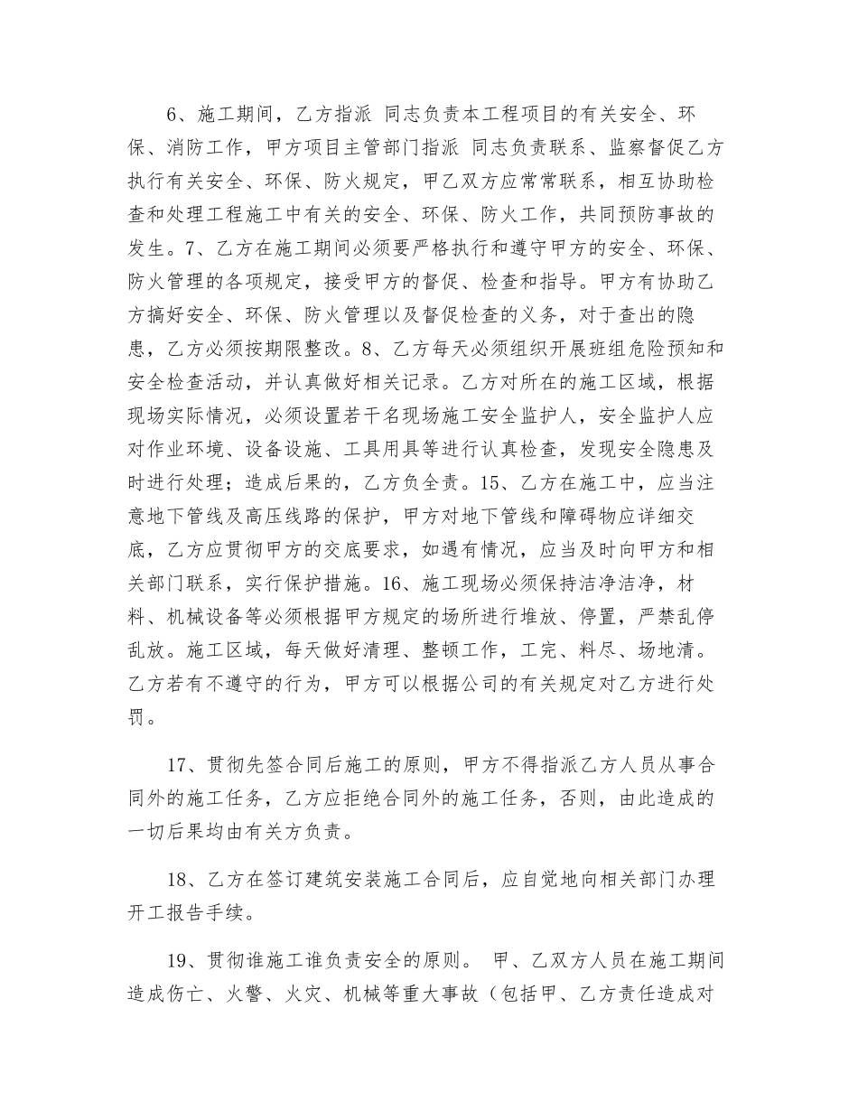 建设工程安全协议_第2页