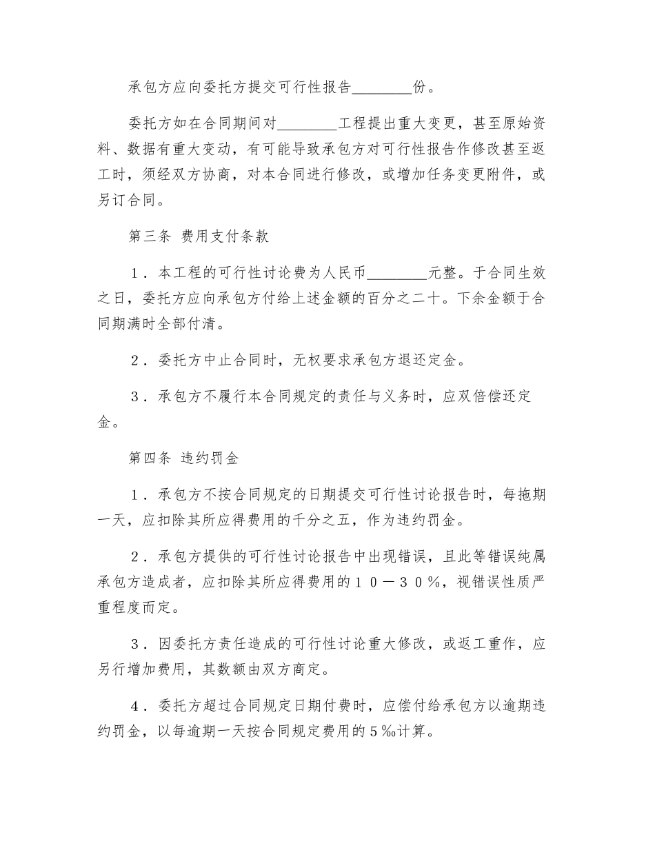 建设工程可行性研究合同_第2页