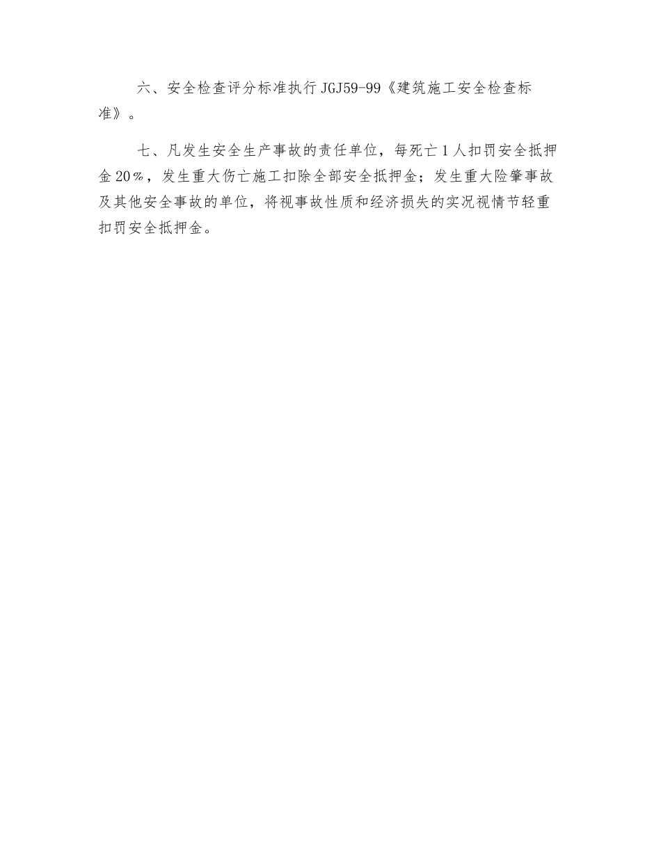 建设工程安全抵押金实施细则_第2页