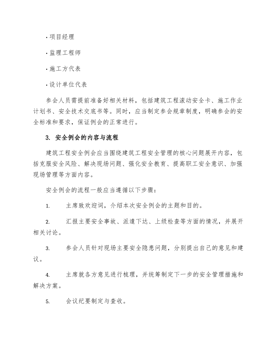 建设工程安全例会制度_第2页