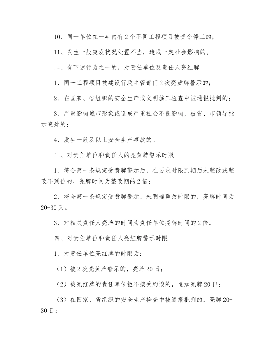 建设工程安全生产与文明施工_第2页