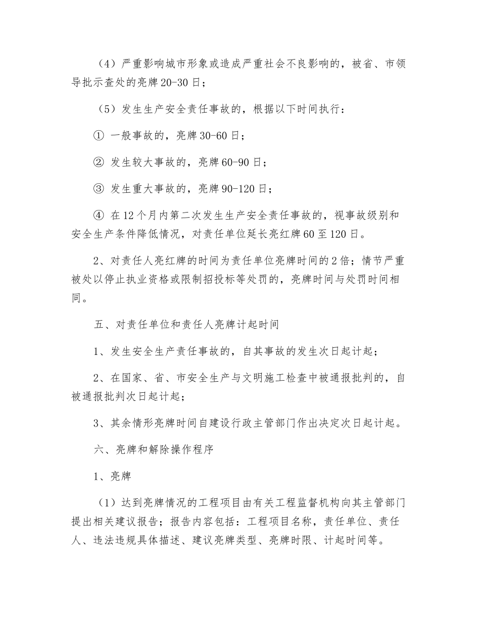 建设工程安全生产与文明施工_第3页