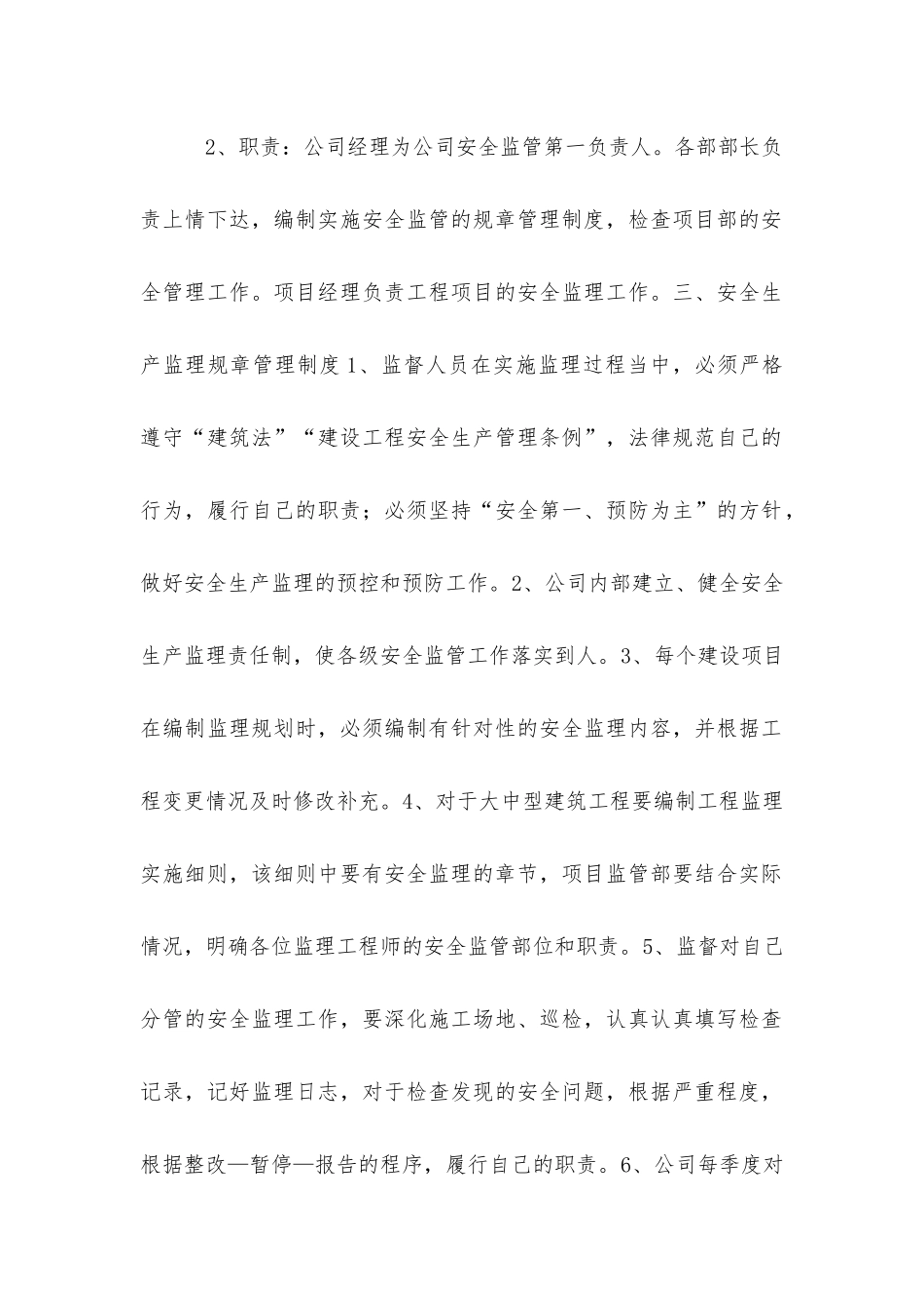 建设工程安全生产监管措施_第2页