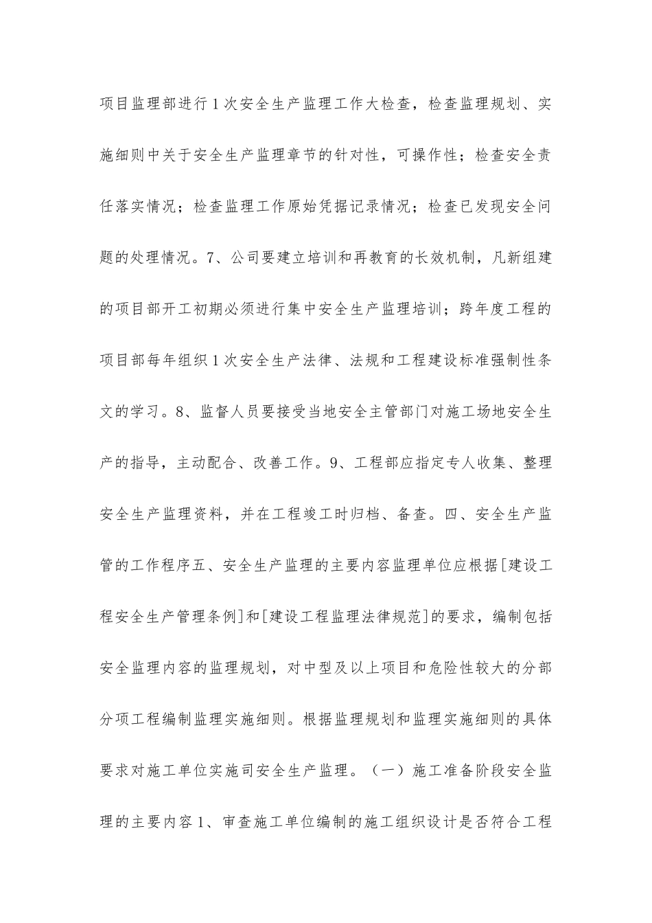 建设工程安全生产监管措施_第3页