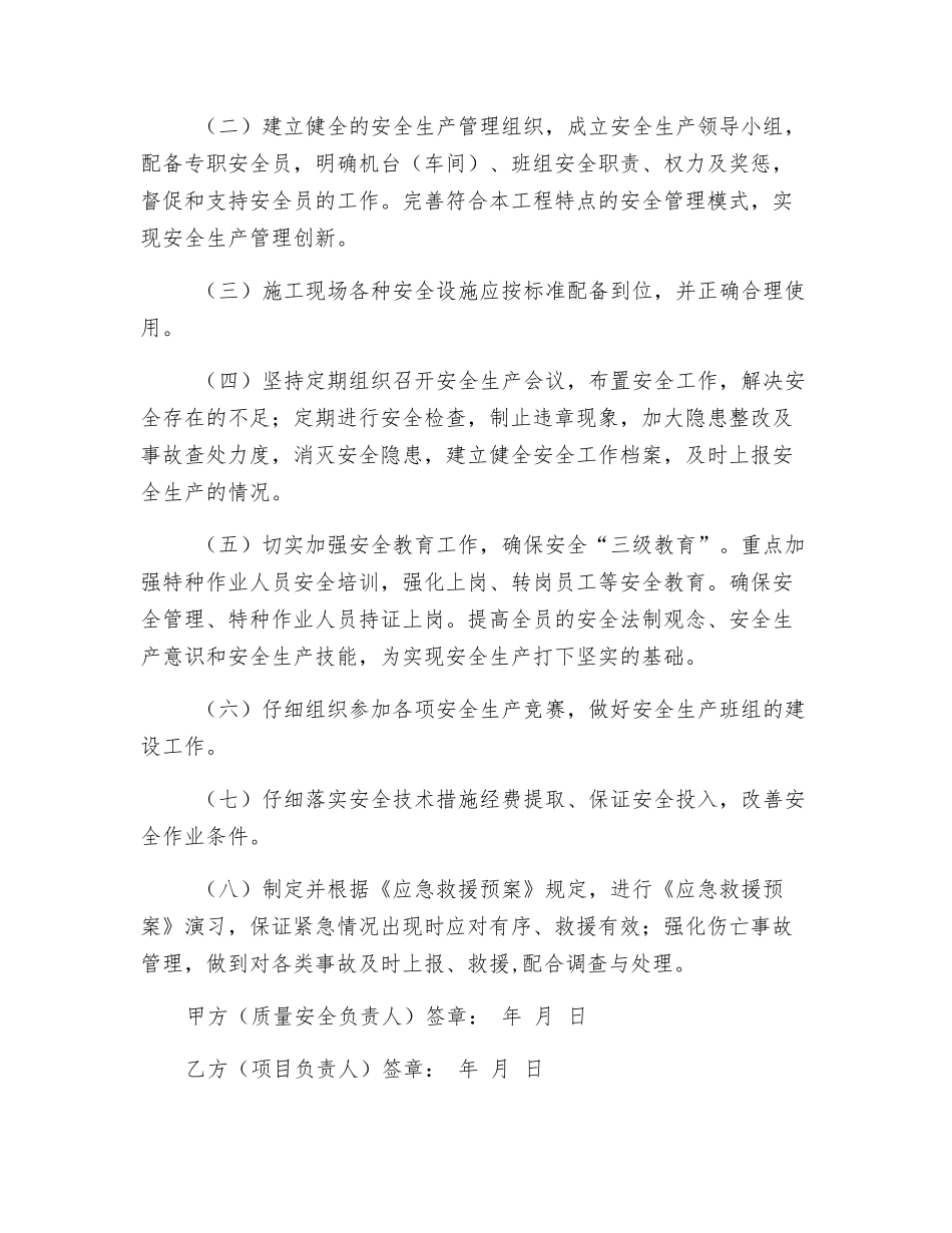 建设工程安全生产目标责任书_第2页