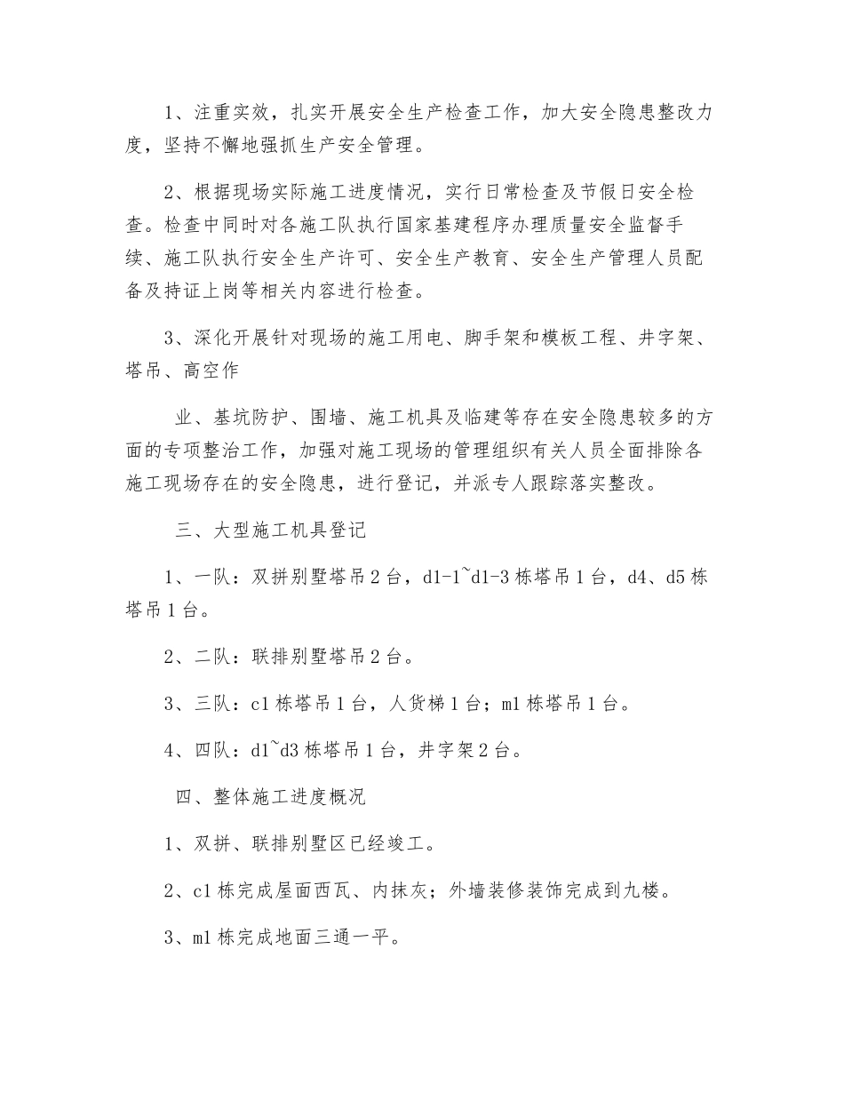 建设工程安全管理工作总结_第2页