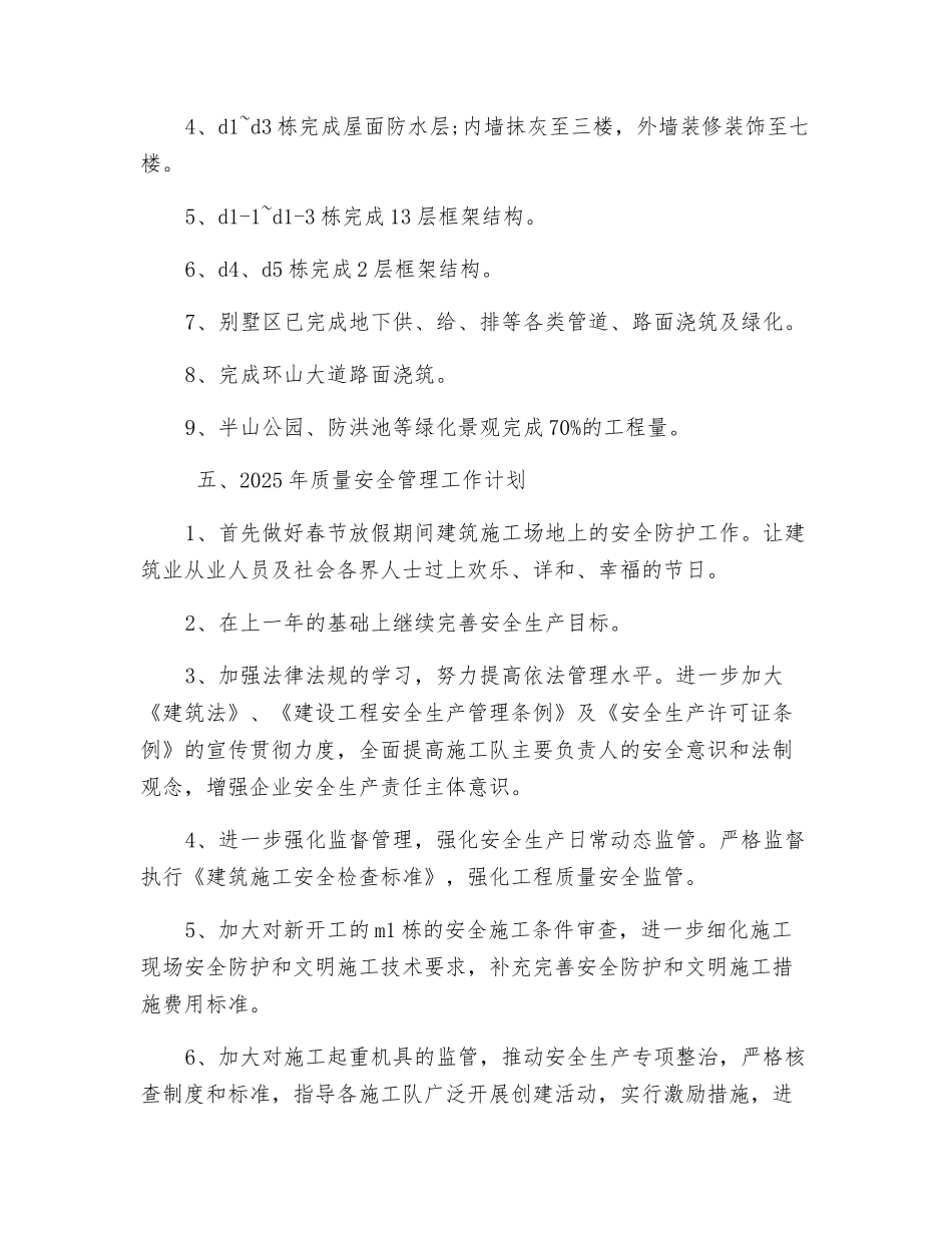 建设工程安全管理工作总结_第3页