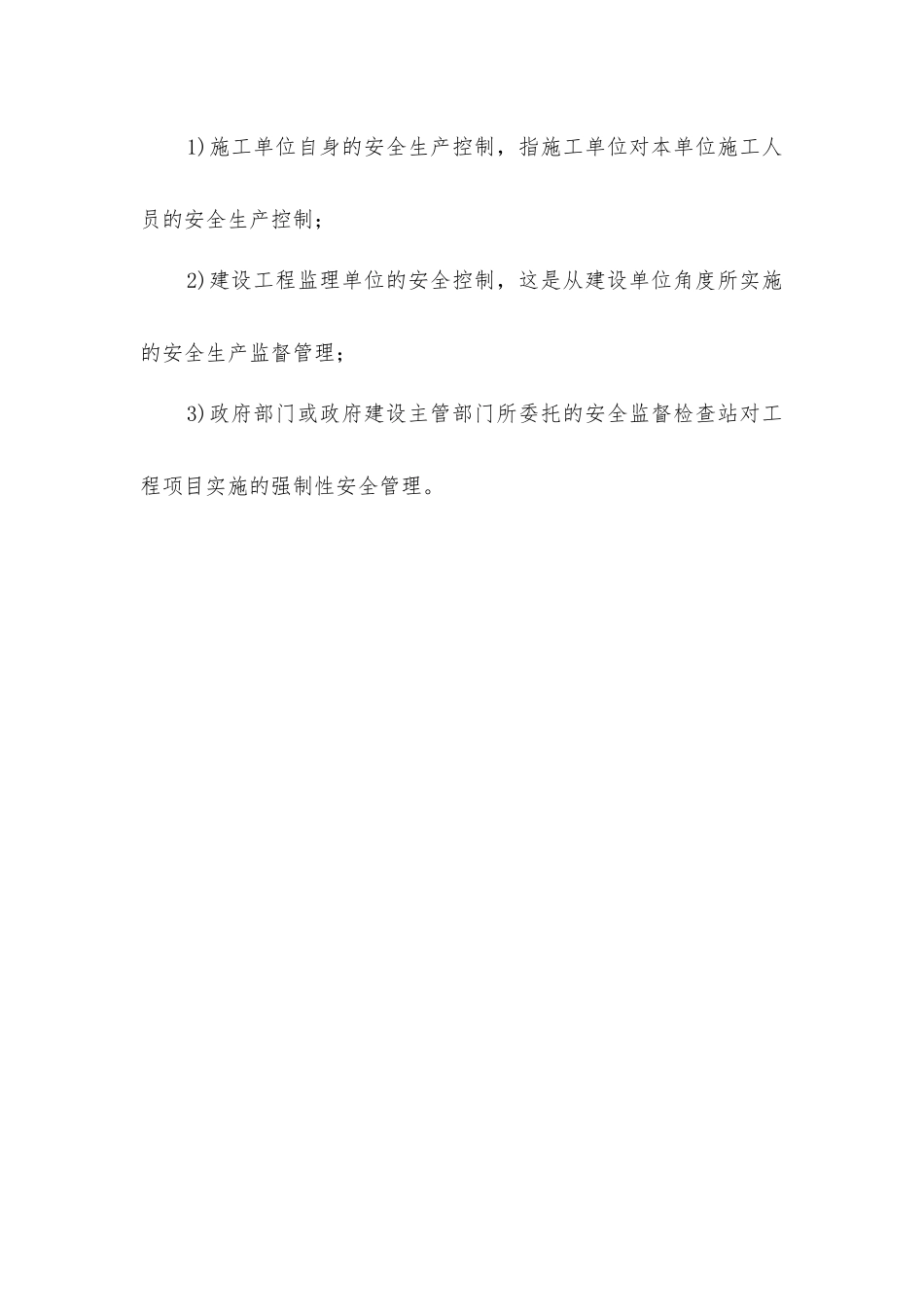 建设工程安全目标的全方位控制_第2页