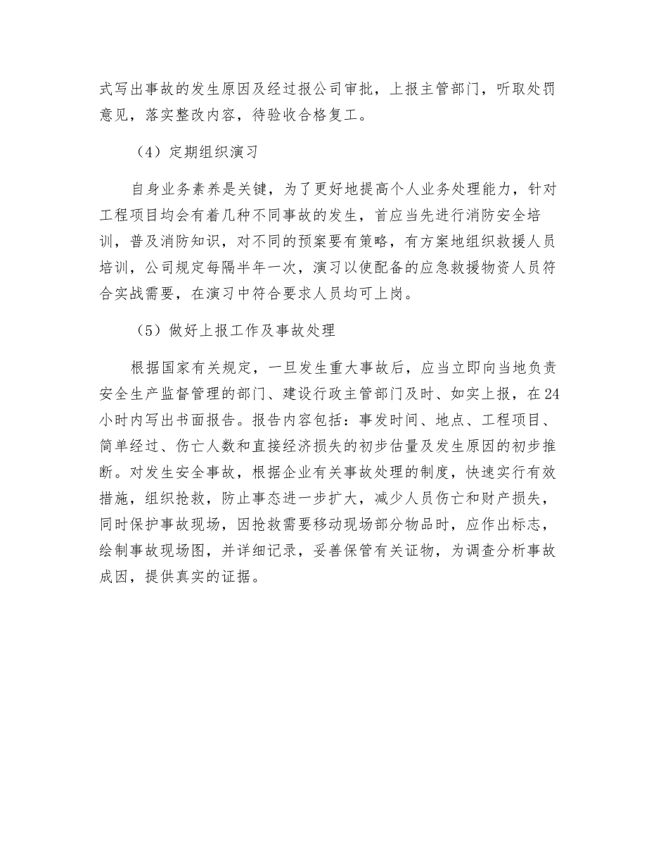 建设工程应急预案_第2页