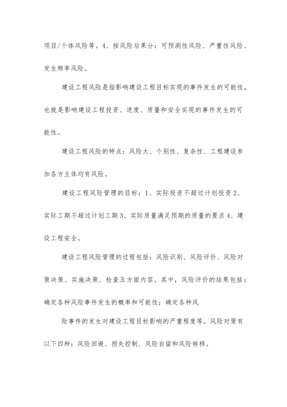 建设工程安全风险管理_第2页