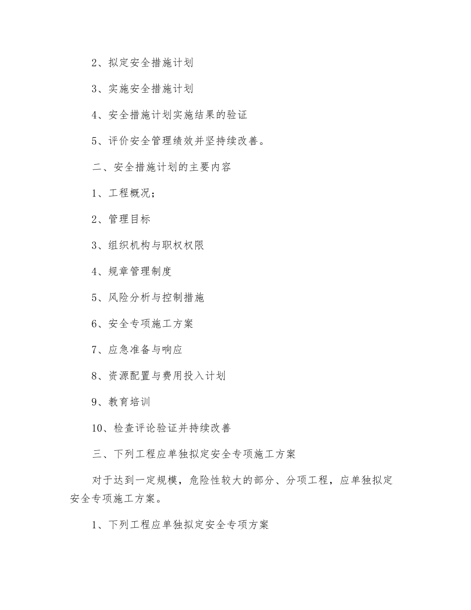 建设工程安全管理报告_第2页