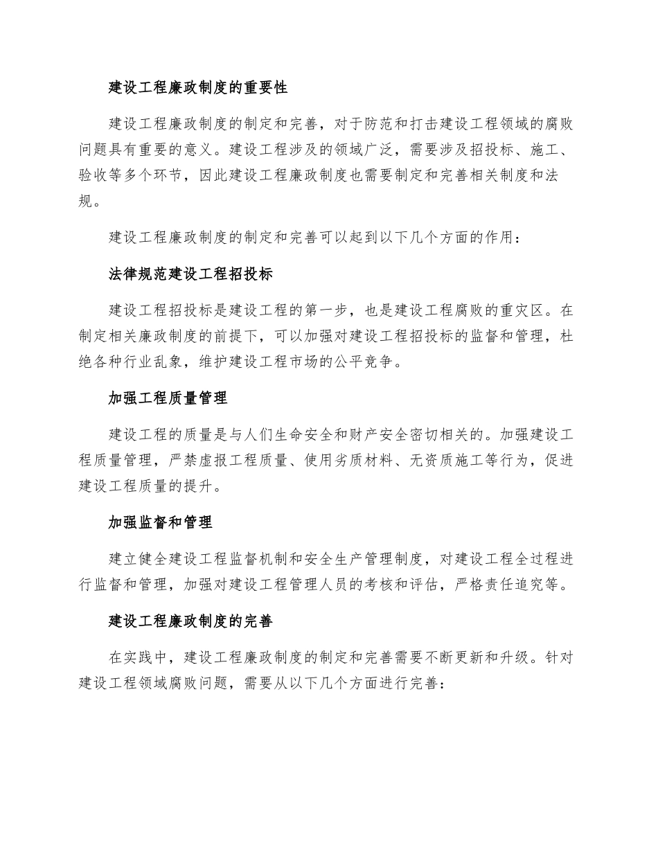 建设工程廉政制度_第2页