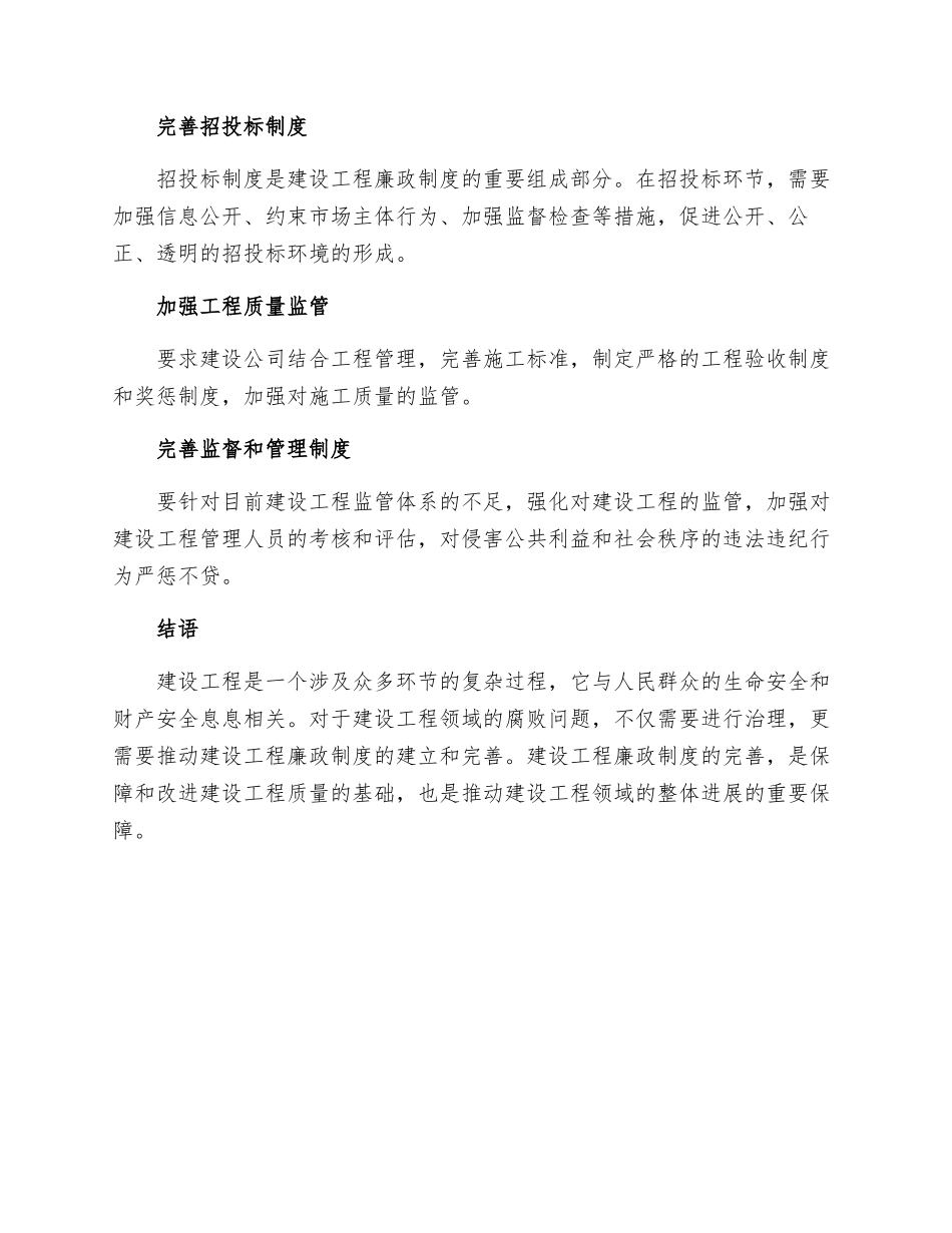 建设工程廉政制度_第3页