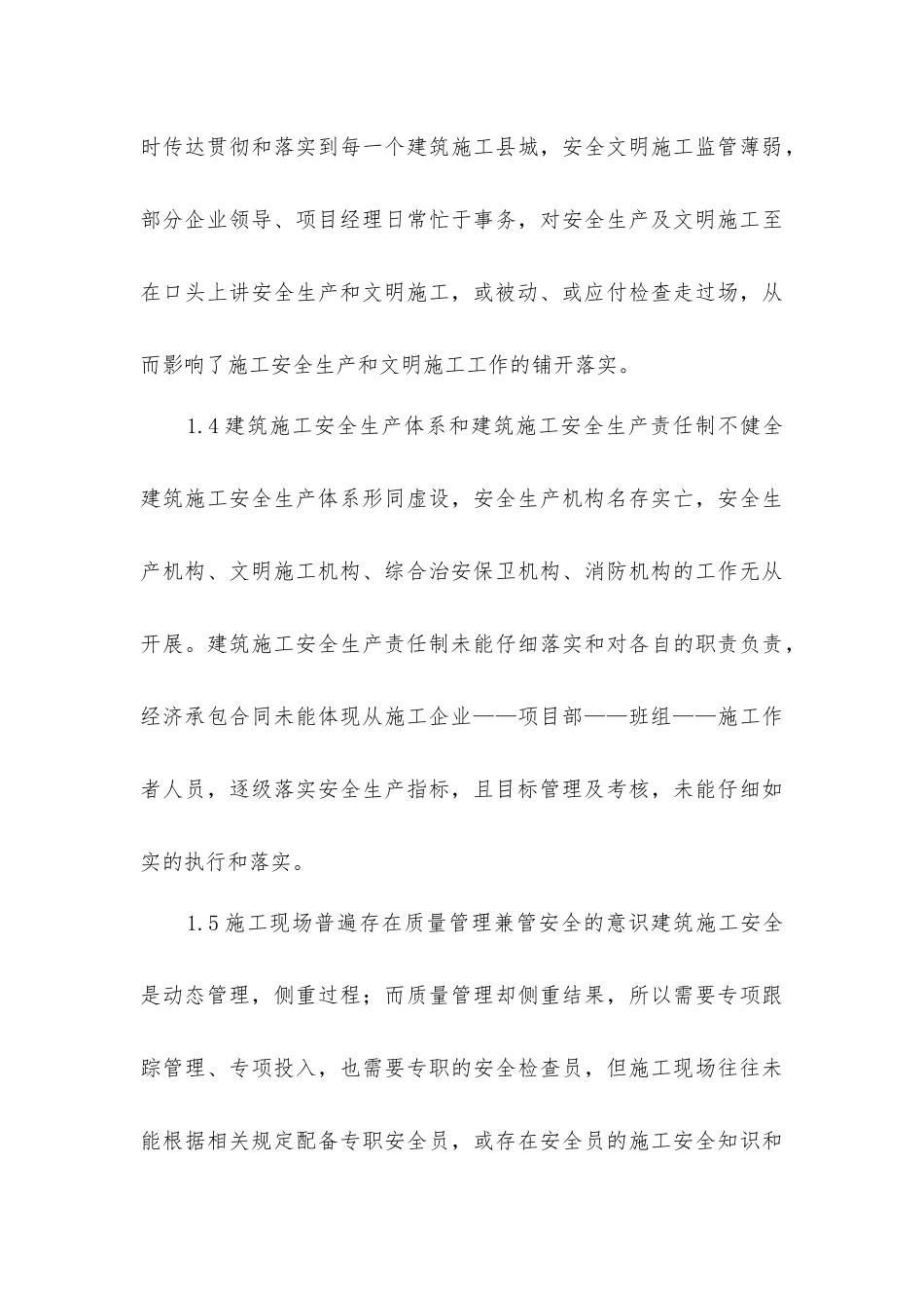 建设工程安全管理现状及应对措施_第3页