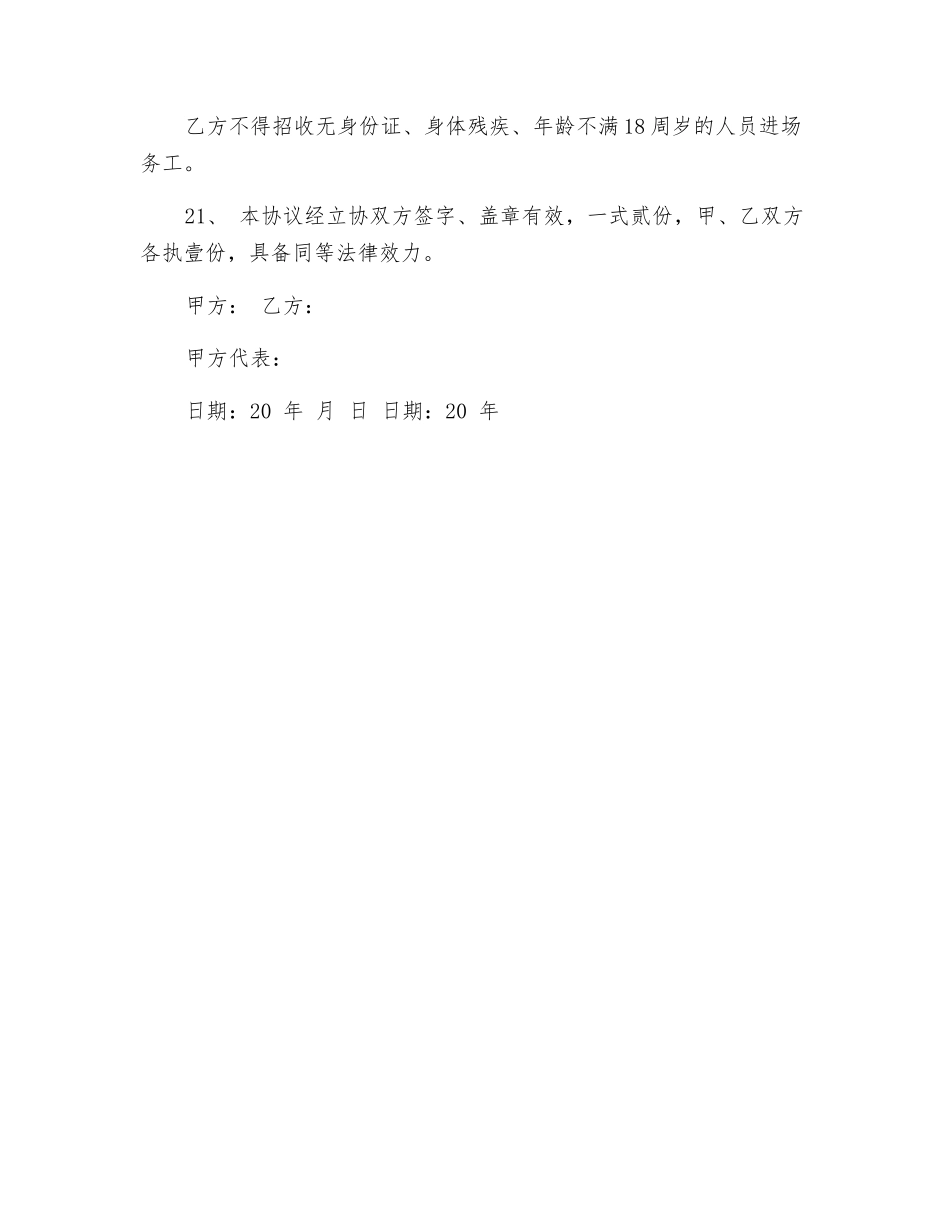 建设工程安全管理责任制协议_第2页