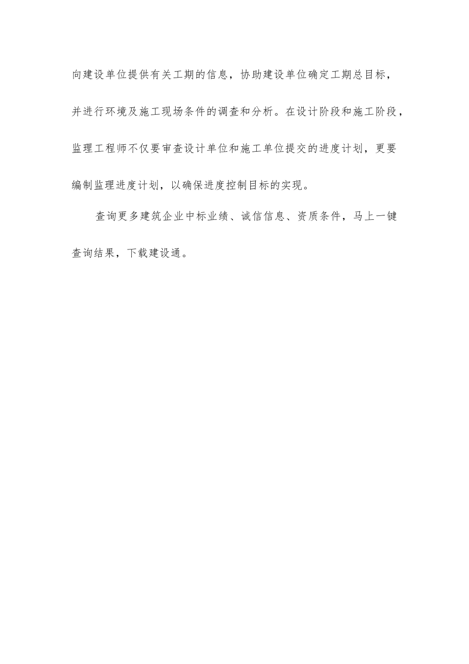 建设工程实施阶段进度控制主要任务_第2页