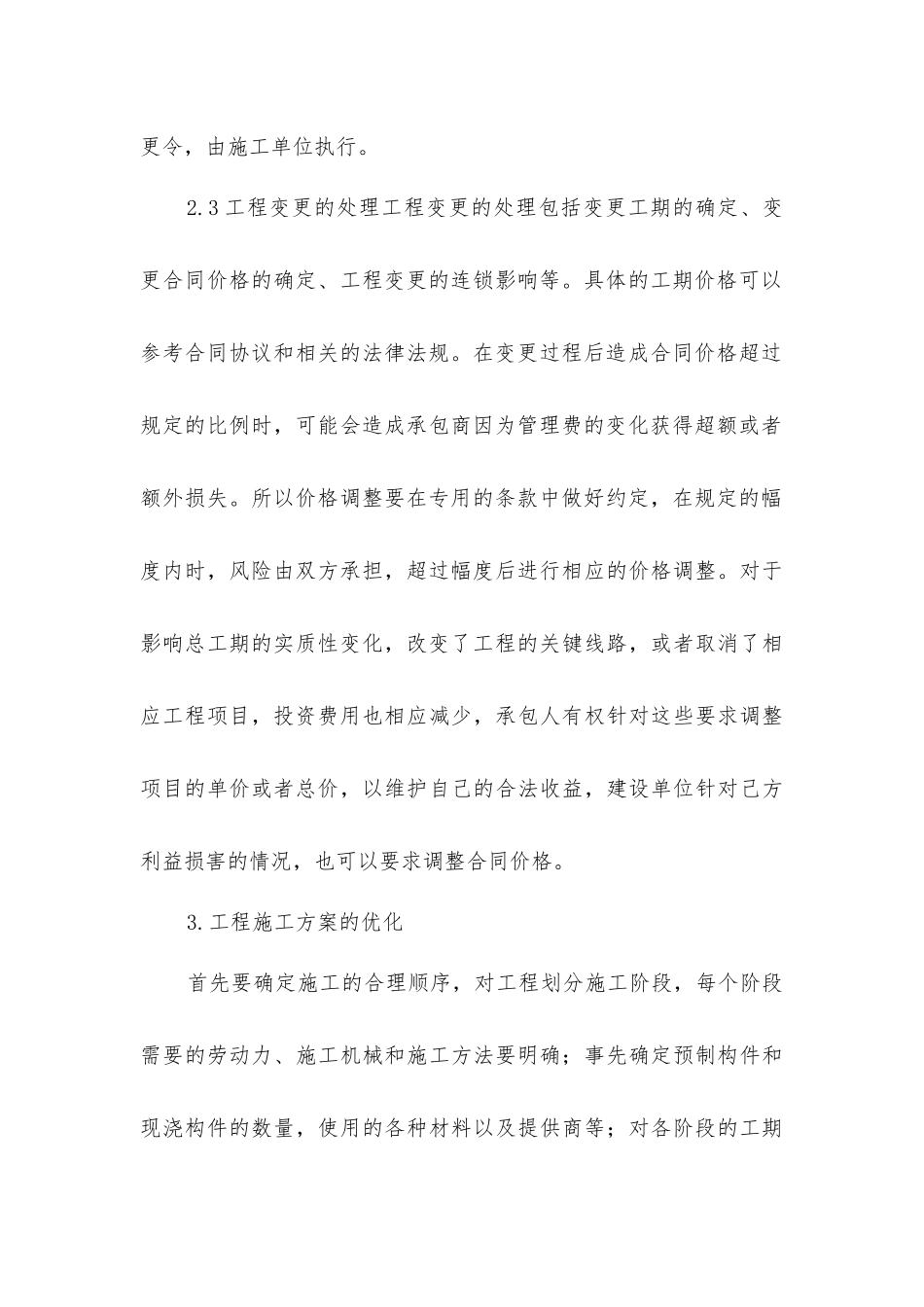 建设工程投资控制研讨_第3页