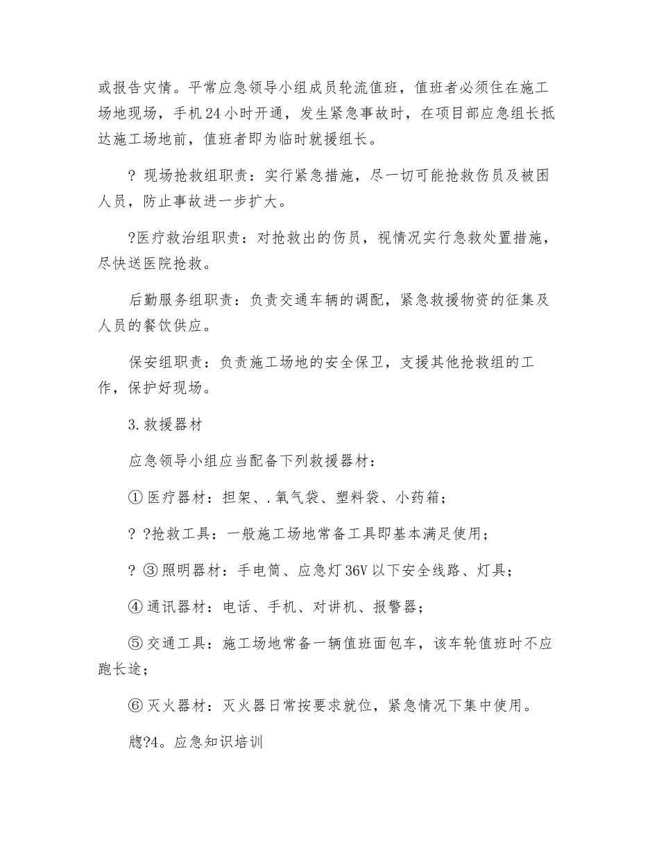 建设工程施工现场事故应急预案_第2页