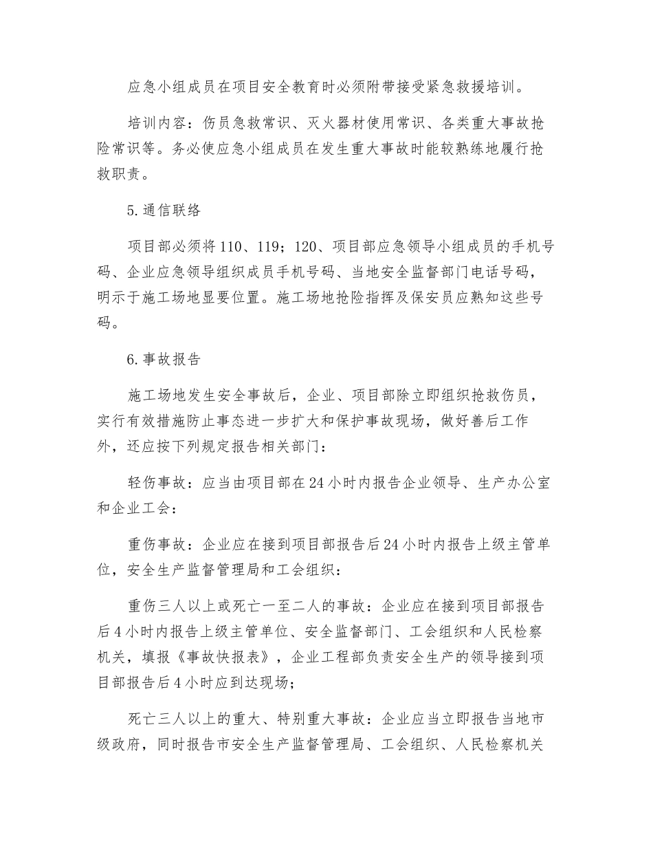 建设工程施工现场事故应急预案_第3页