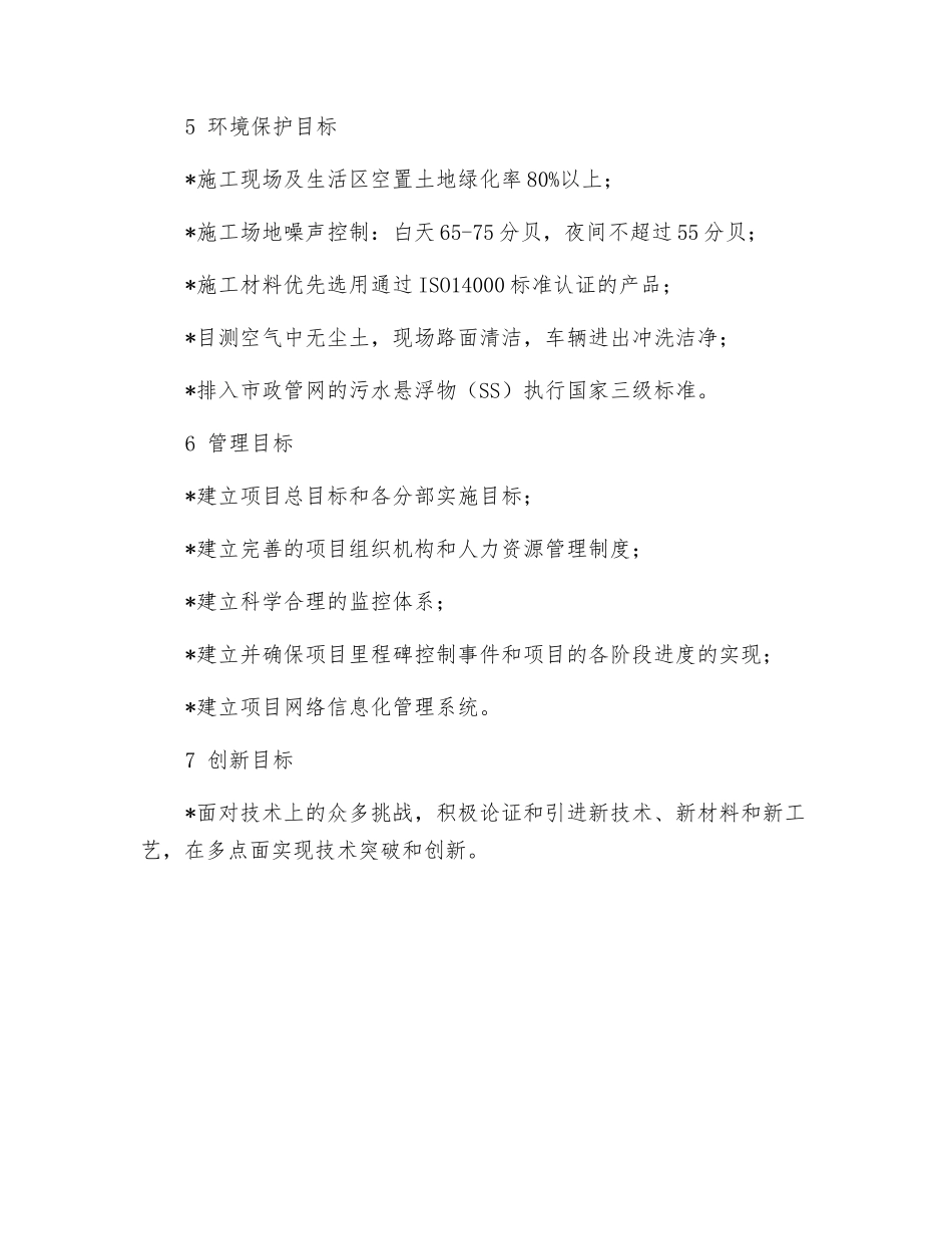 建设工程总承包管理的目标_第2页