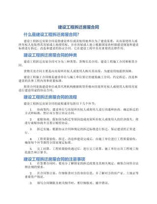 建设工程拆迁房屋合同