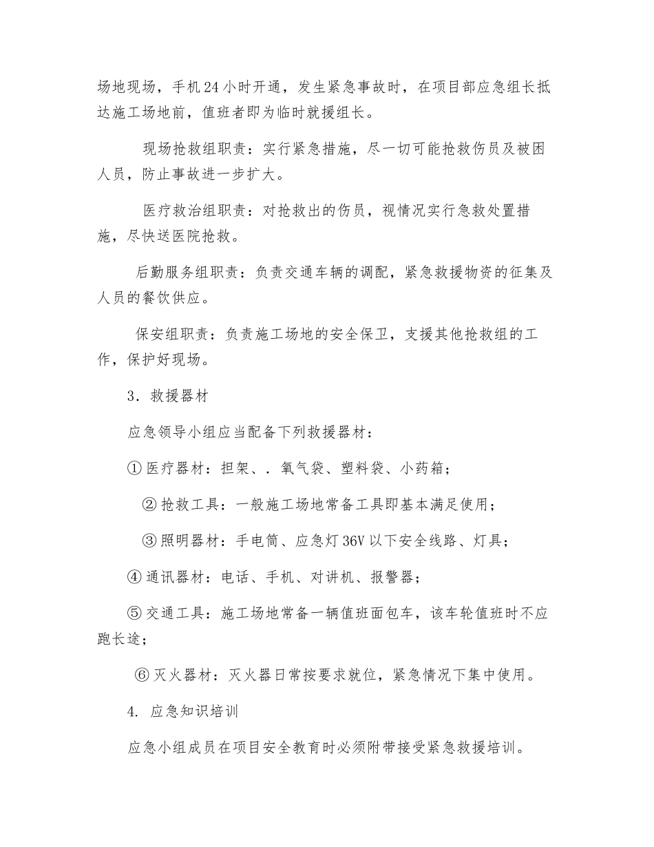 建设工程施工现场安全事故应急预案_第2页