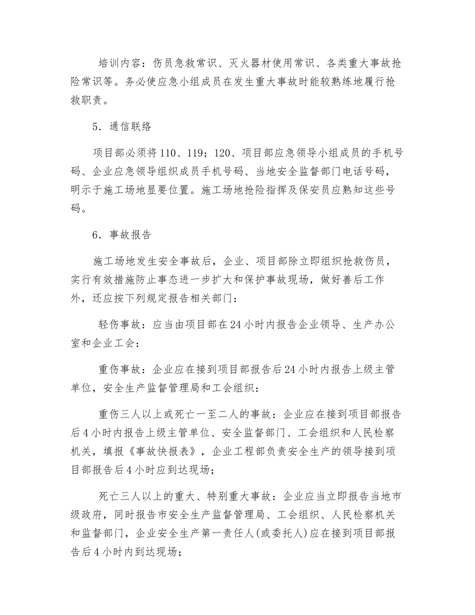 建设工程施工现场安全事故应急预案_第3页