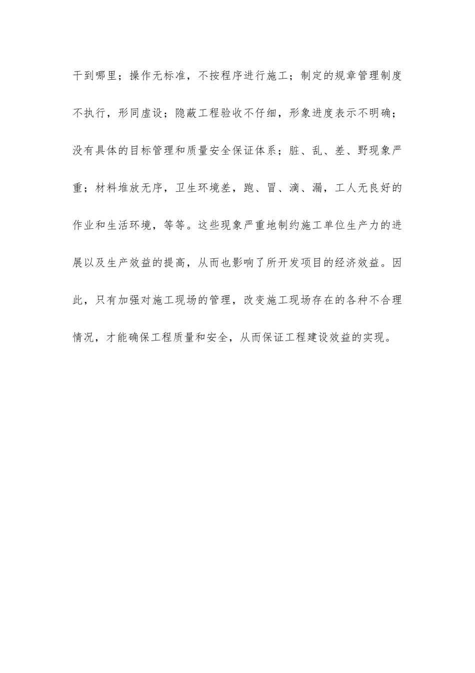 建设工程施工现场安全管理的必要性_第3页