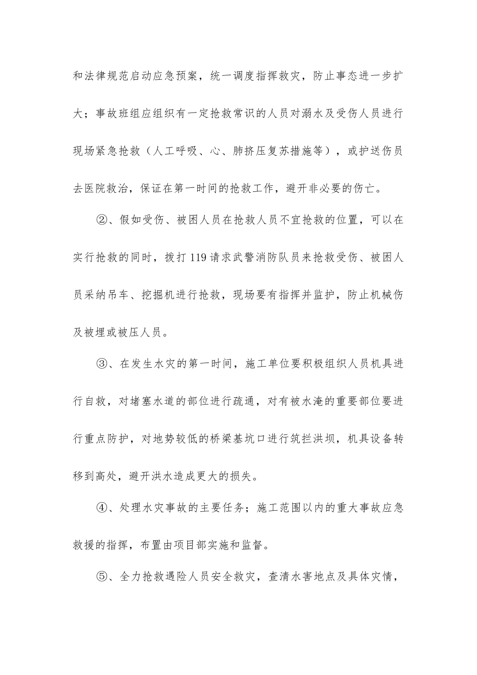 建设工程暴雨洪水事故的预防及其应急预案_第2页