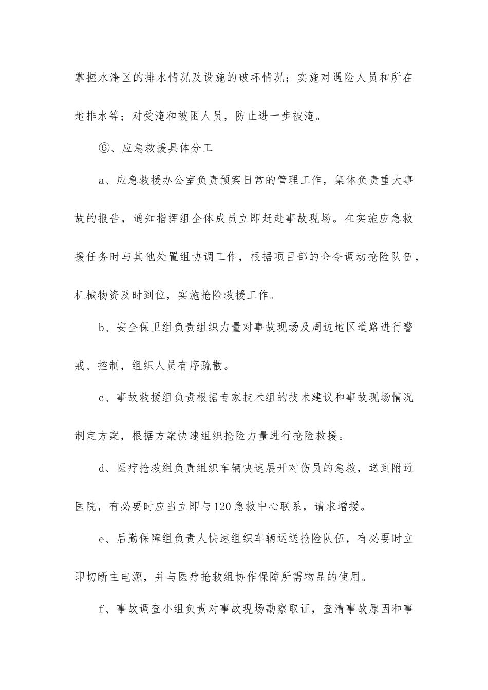 建设工程暴雨洪水事故的预防及其应急预案_第3页