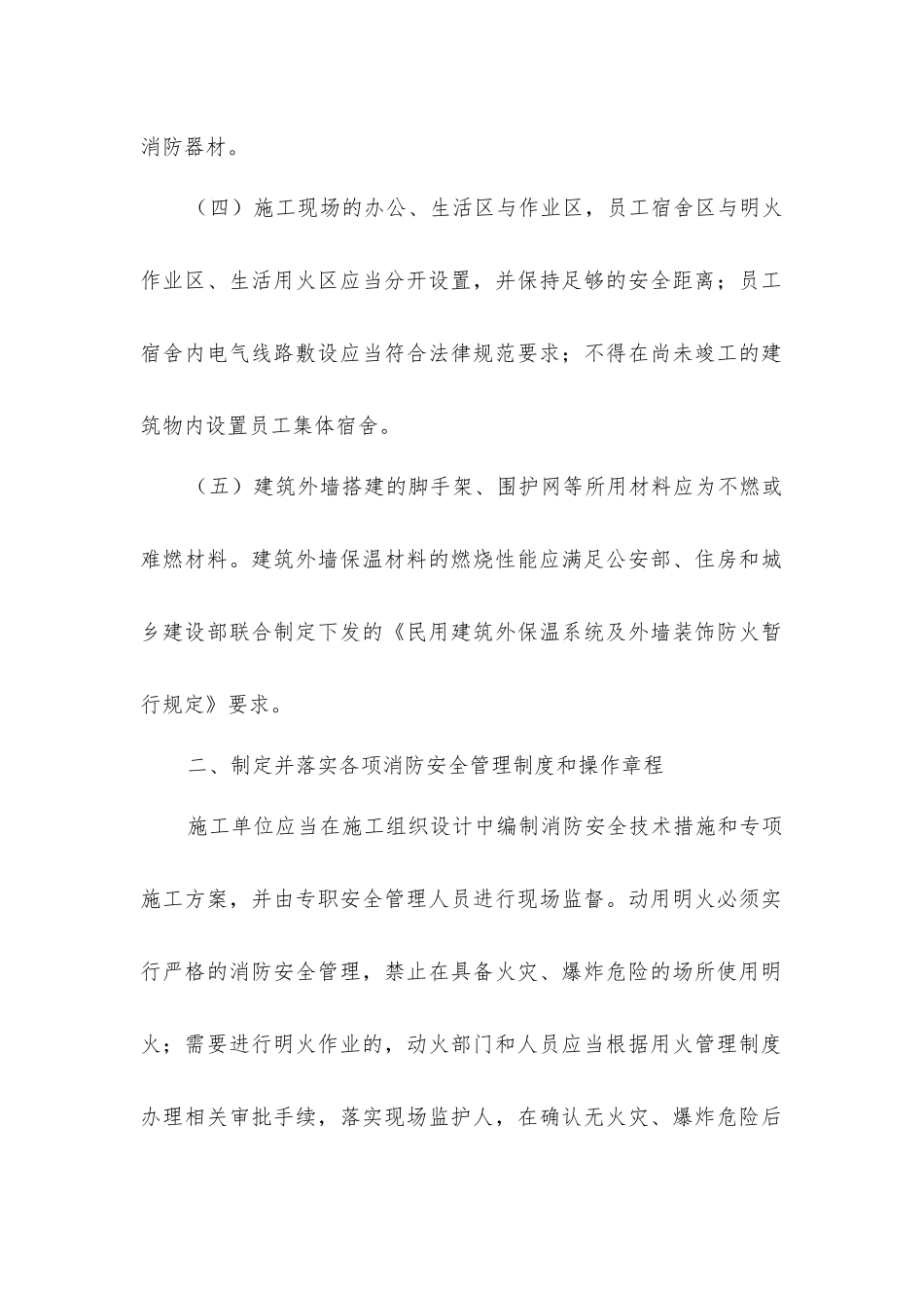 建设工程施工现场消防安全管理要求_第2页