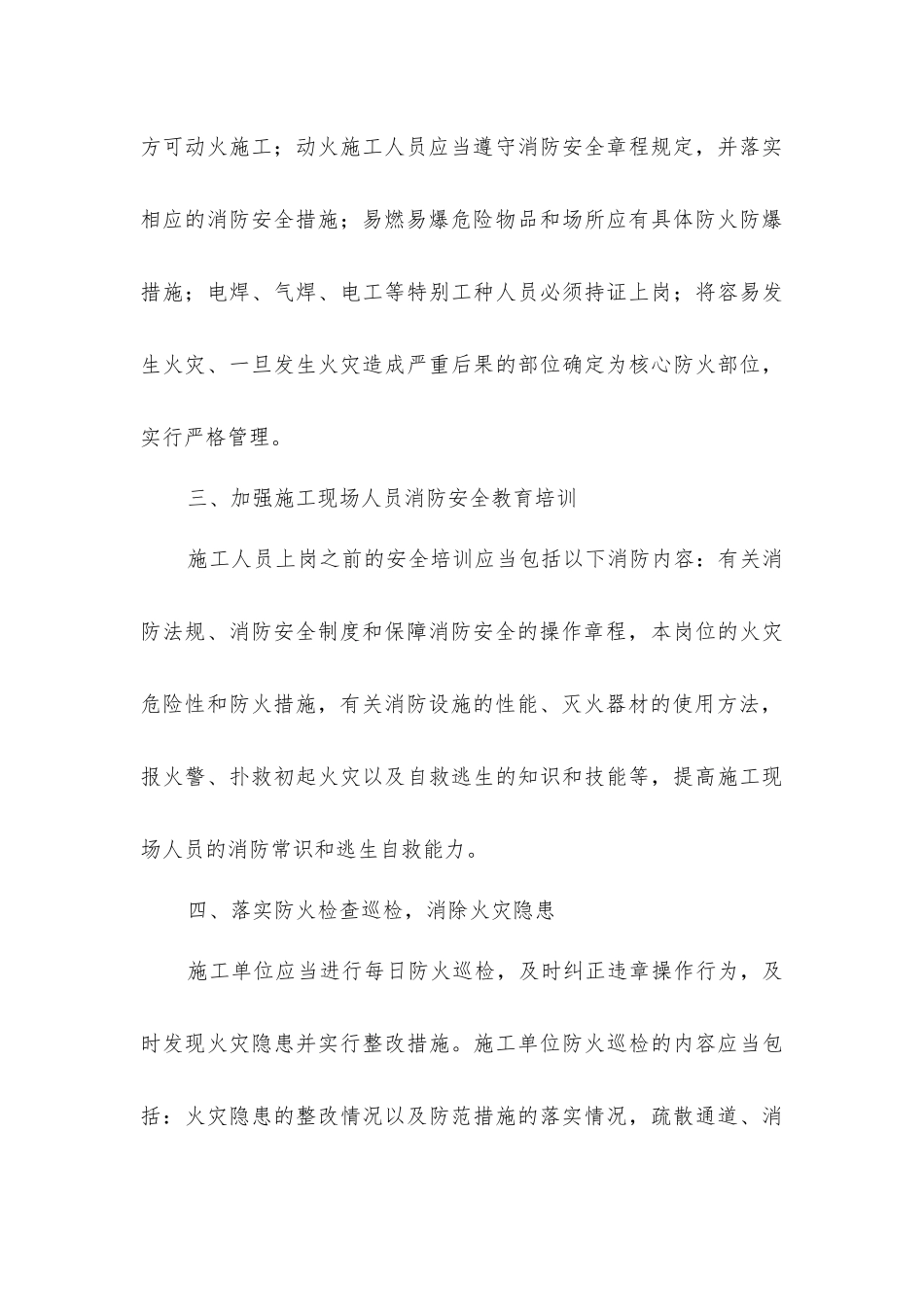 建设工程施工现场消防安全管理要求_第3页