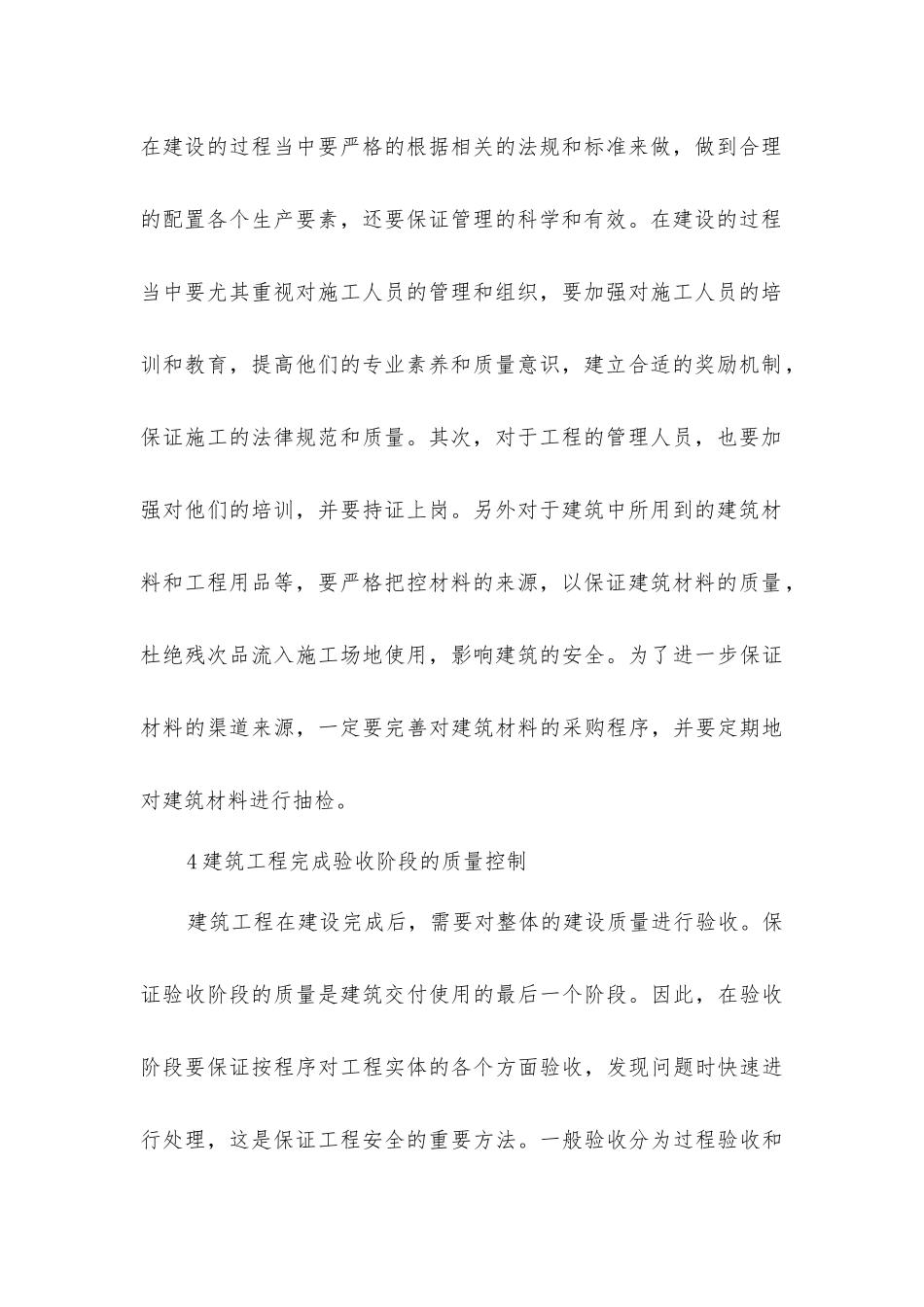 建设工程施工质量控制及管理_第3页