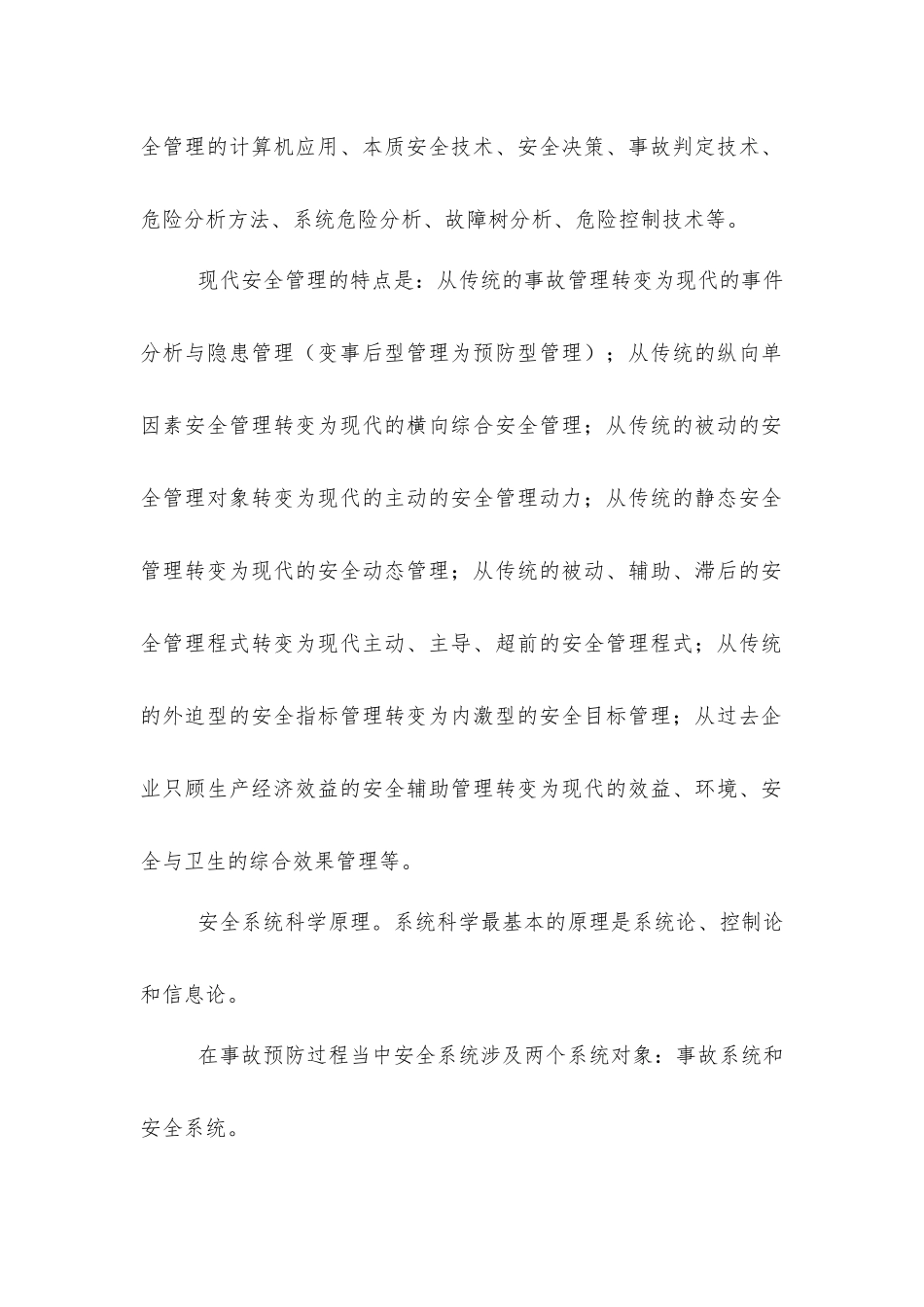 建设工程施工安全管理原理和方法_第2页