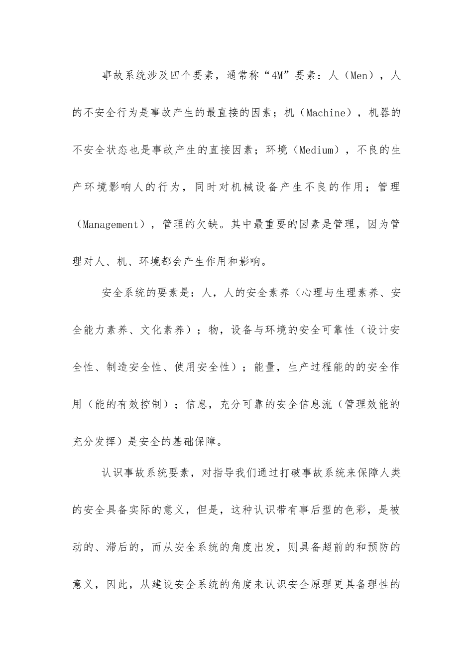 建设工程施工安全管理原理和方法_第3页