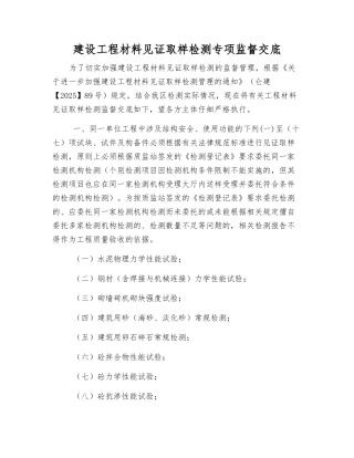 建设工程材料见证取样检测专项监督交底