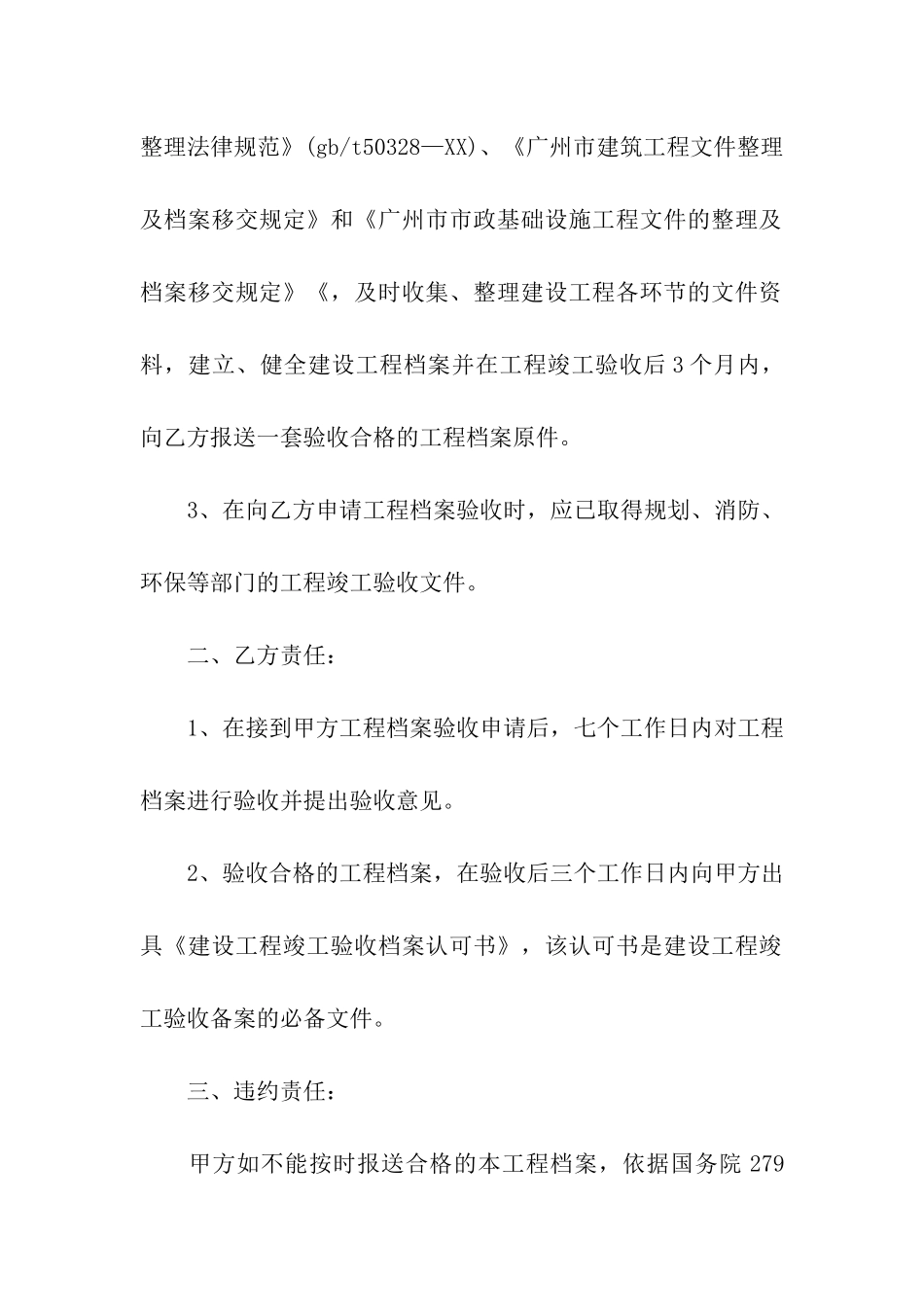 建设工程档案报送责任书优秀范文-责任书-_第2页