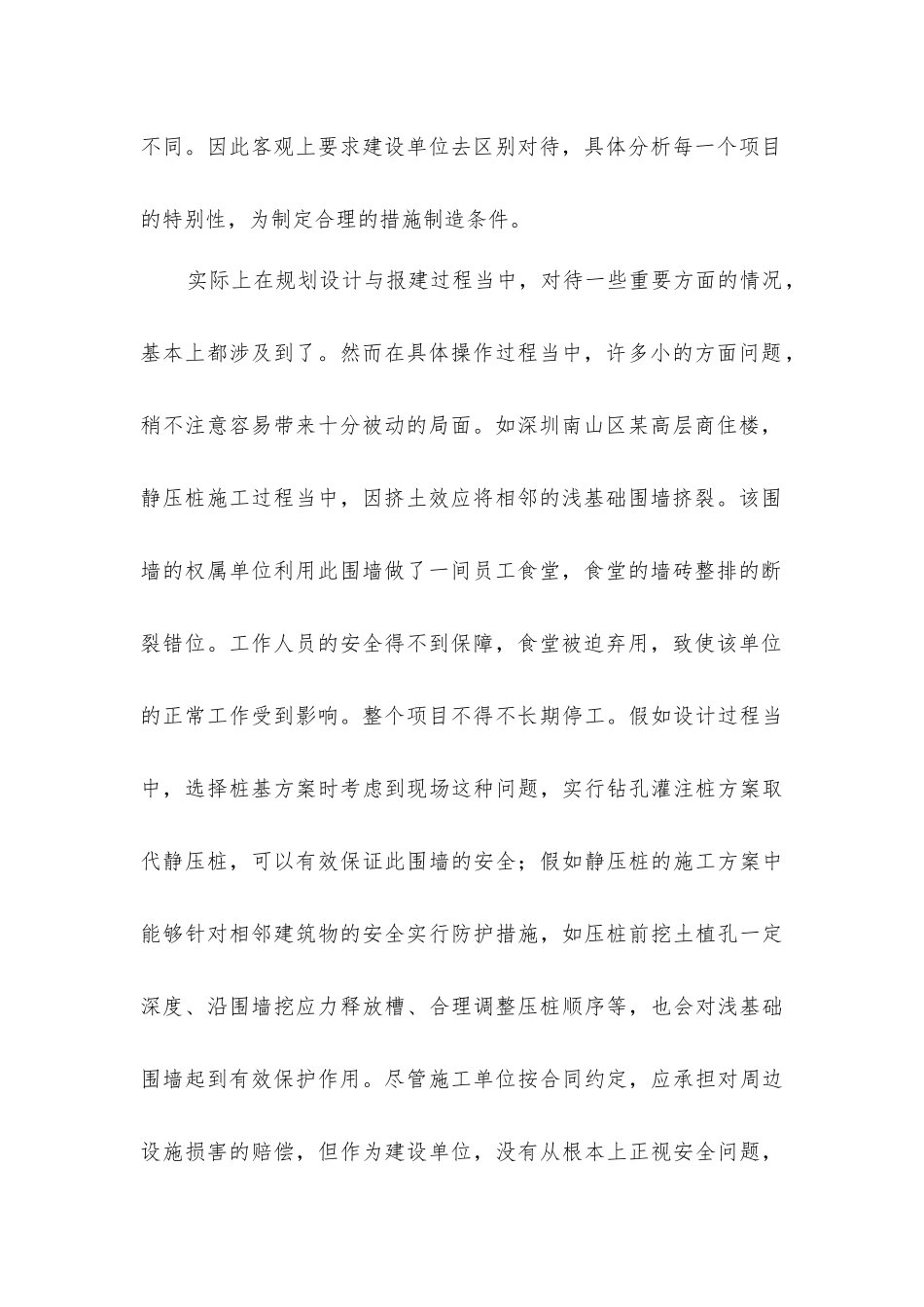 建设工程的现场安全管理_第2页