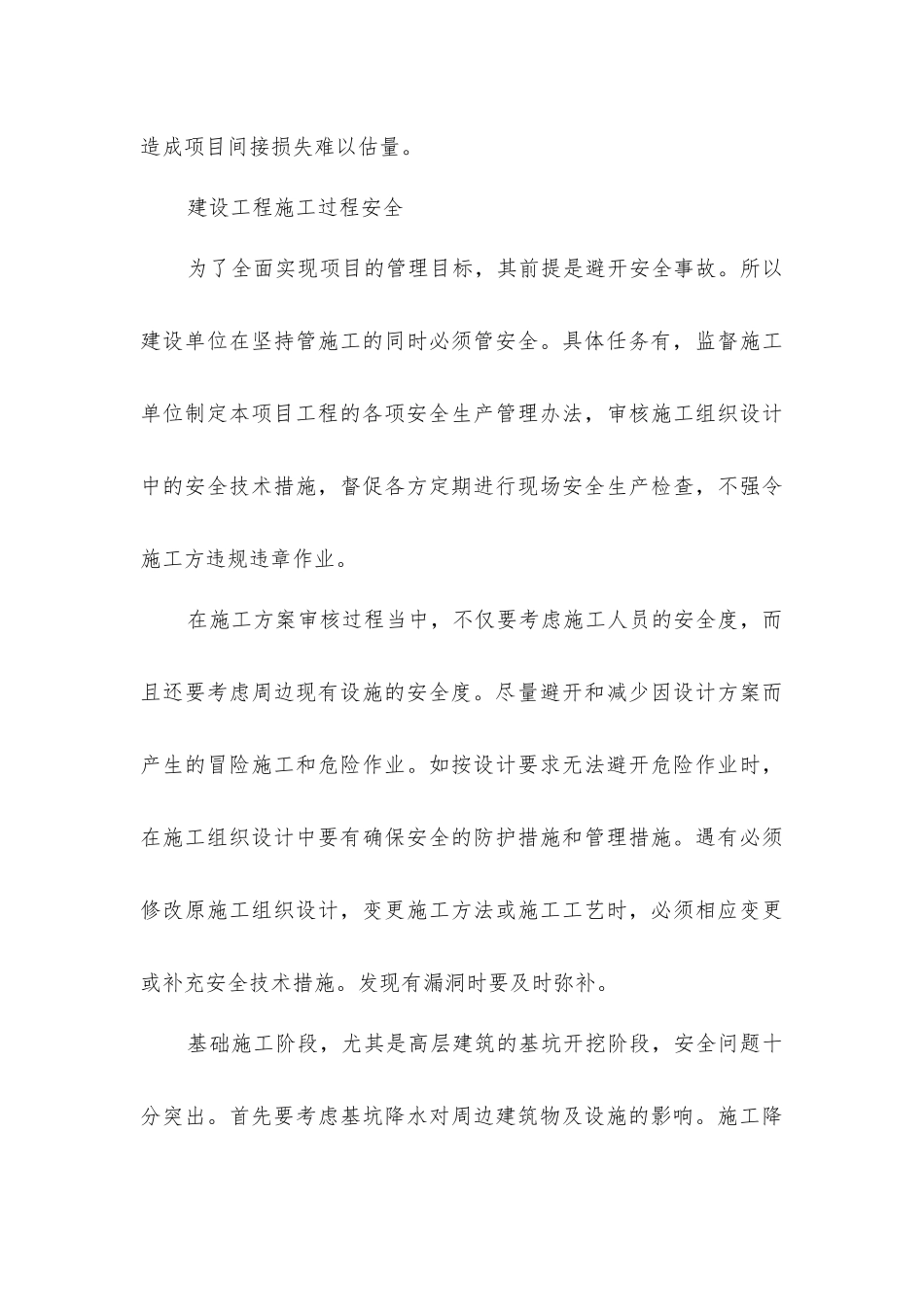 建设工程的现场安全管理_第3页