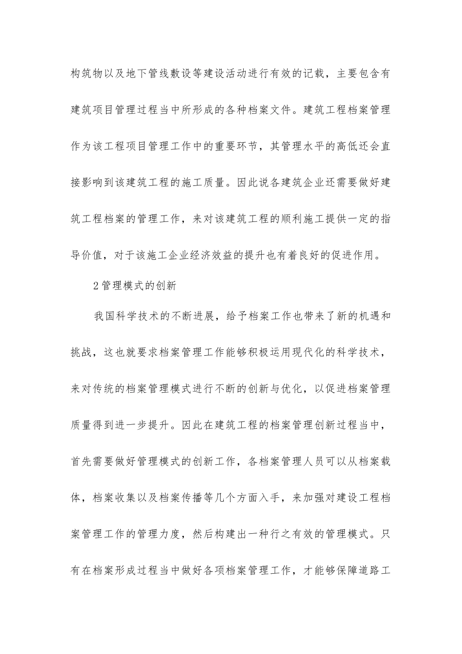 建设工程档案管理与创新_第2页