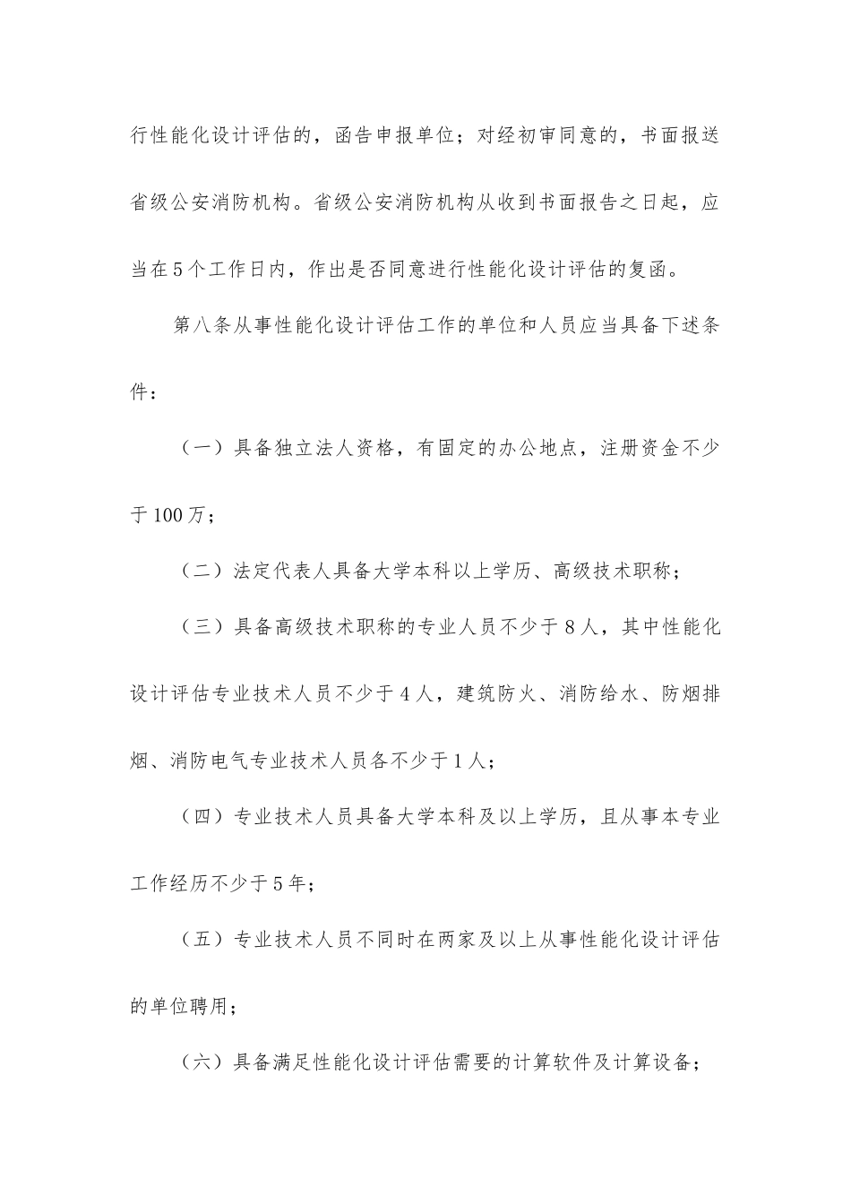 建设工程消防性能化设计评估应用管理暂行规定_第3页