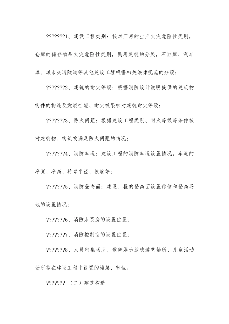 建设工程消防设计审核评定暂行规则_第3页