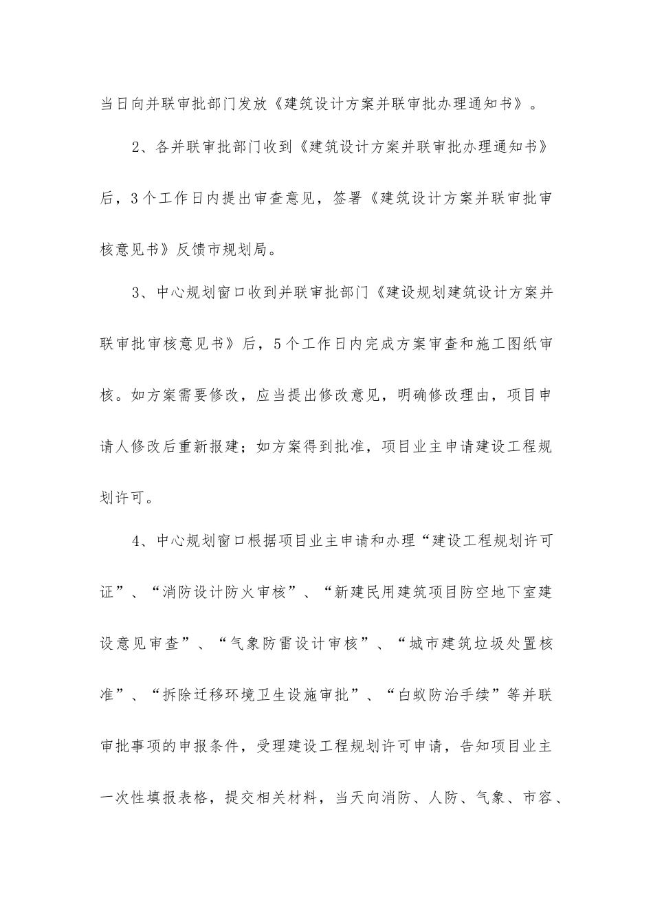 建设工程规划许可证有哪些主要作用以及办理程序_第2页