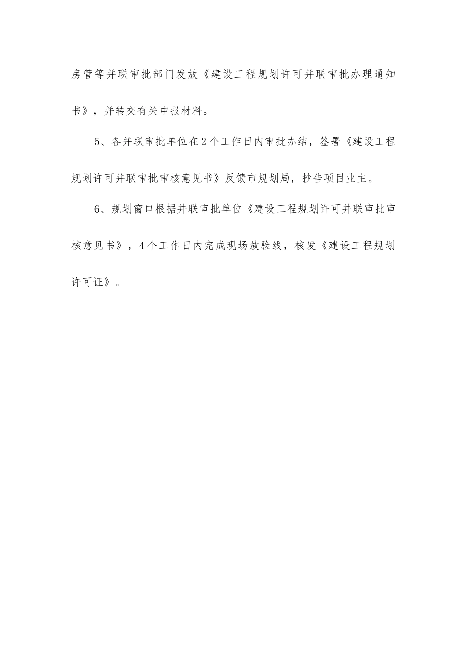建设工程规划许可证有哪些主要作用以及办理程序_第3页
