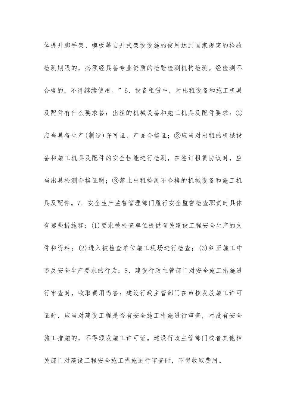 建设工程的安全责任制度_第3页