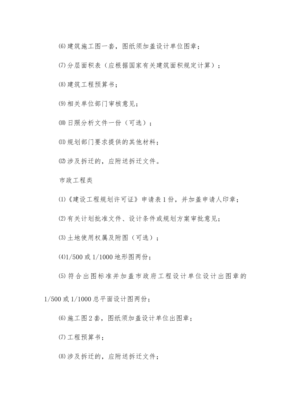 建设工程规划许可证申报资料_第2页