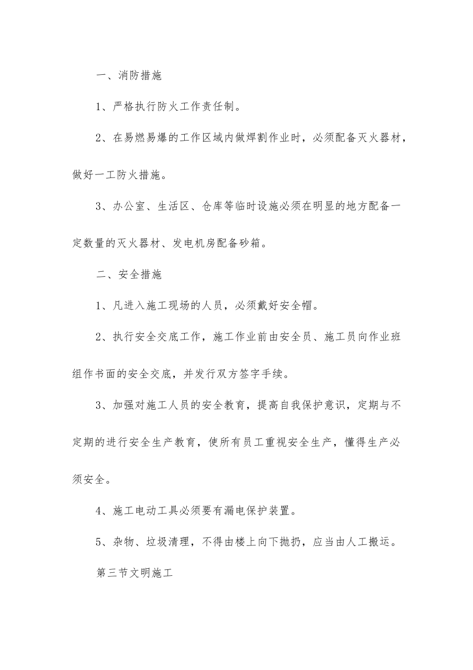 建设工程质量、安全及消防技术措施_第2页