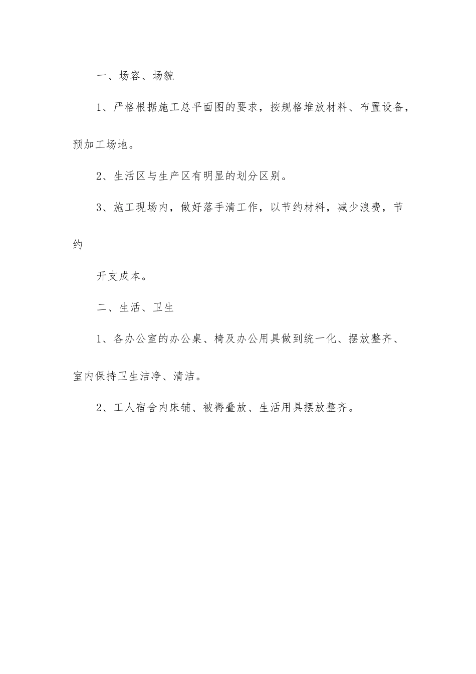 建设工程质量、安全及消防技术措施_第3页