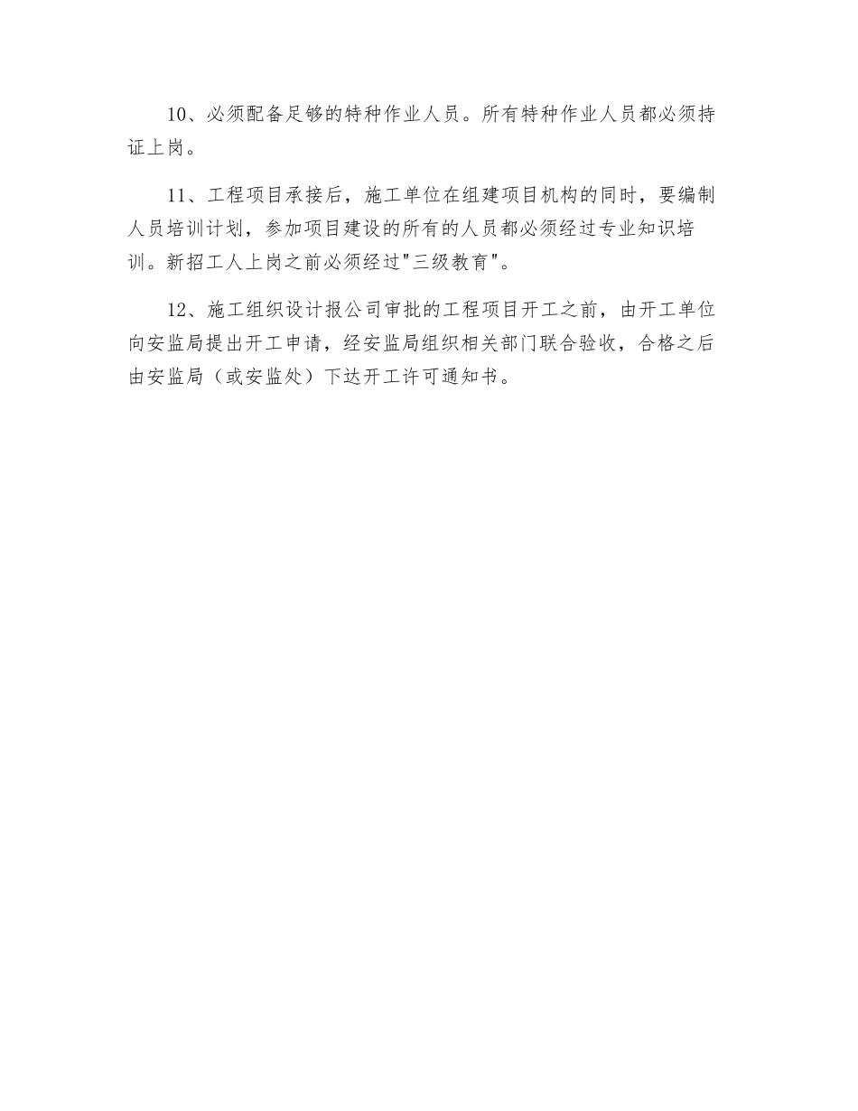 建设工程项目安全管理制度_第2页